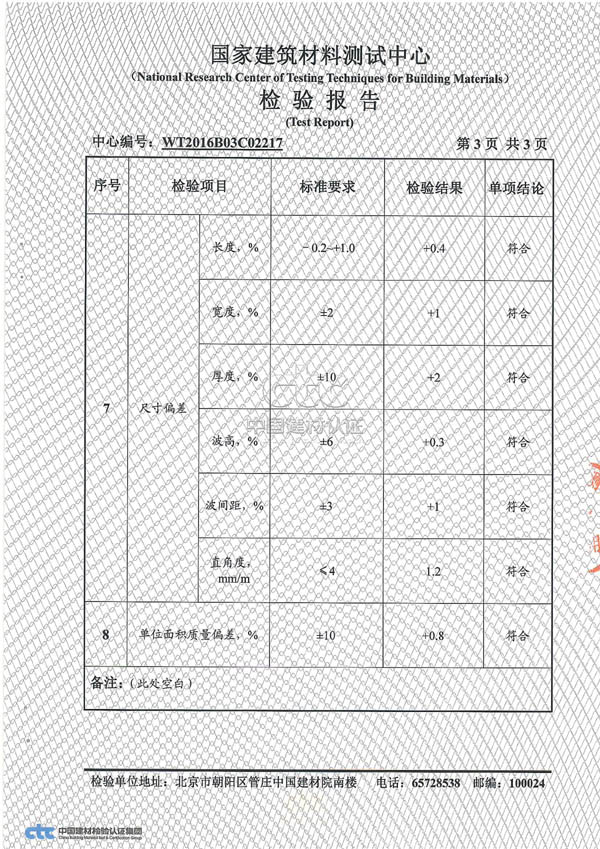 陶感三维沥青瓦检测报告